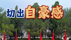 首次将封锁台湾摆在台面