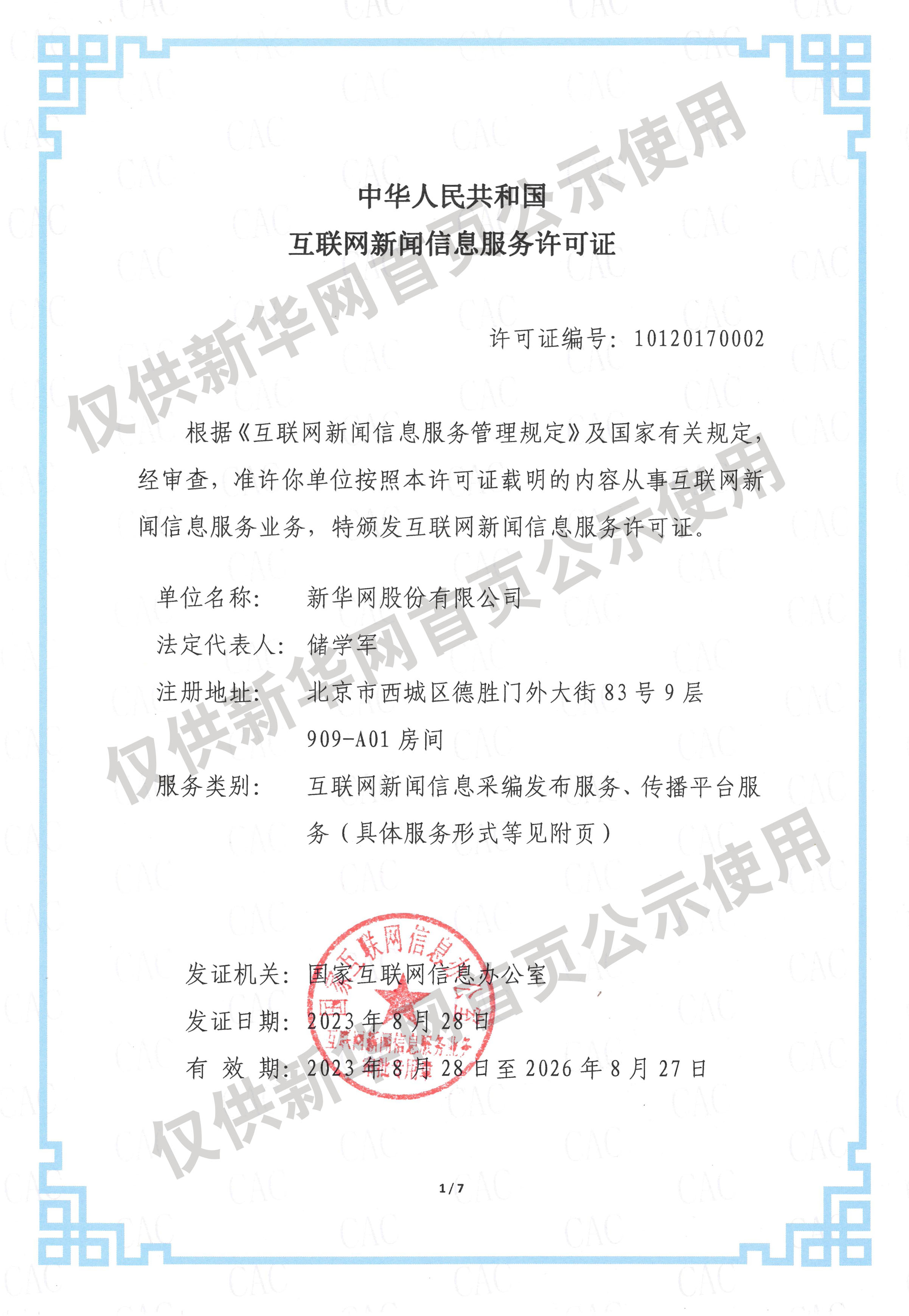 台独顽固分子沈伯洋曹兴诚被惩戒